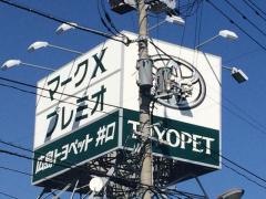 広島トヨペット井口店