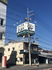 広島トヨペット井口店