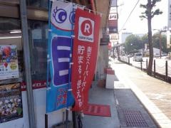 ポプラ　湯田温泉店