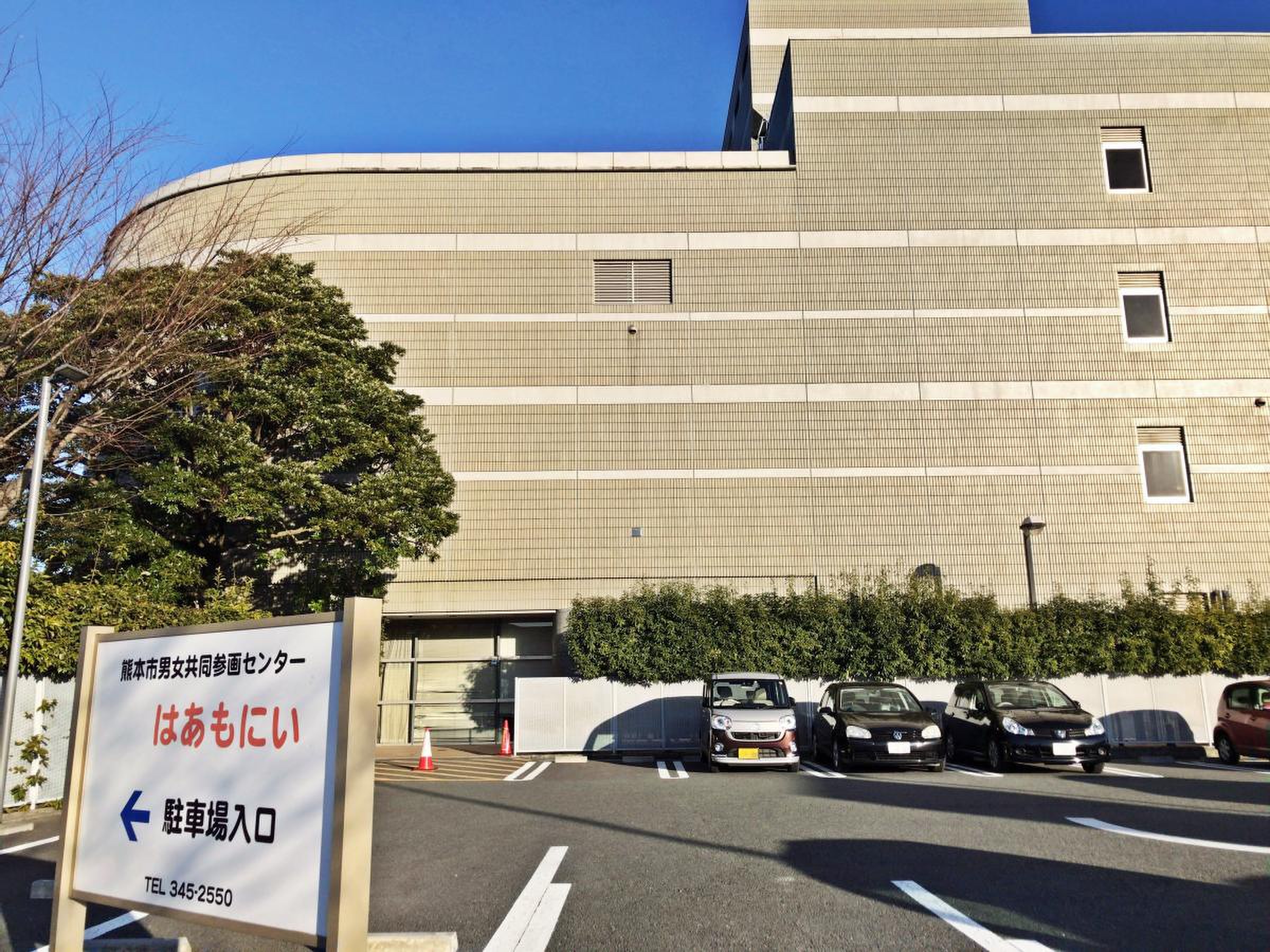 熊本 市 男女 共同 参画 センター はあもにい