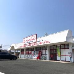 ドラッグイレブン　帯山店