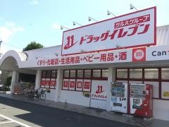 ドラッグイレブン　帯山店