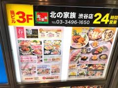北の家族渋谷店