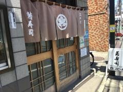 菊寿司