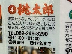 桃太郎