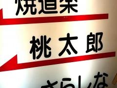 桃太郎