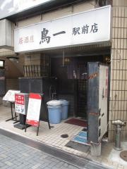 鳥一駅前鳥一