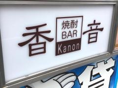 香音