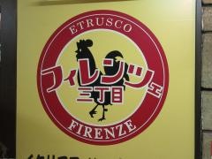 フィレンツェ三丁目