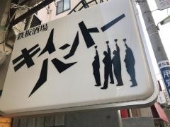 キイ・ハントー