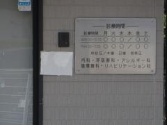 あらいクリニック