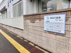 坂田医院