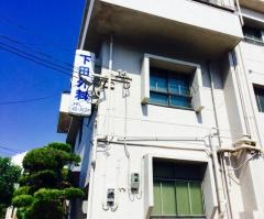 下田外科