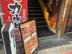 牛角　大森2号店