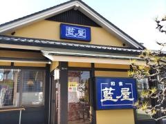 藍屋平塚大野店