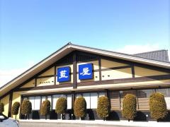 藍屋平塚大野店