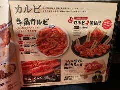 牛角　呉蔵本通り店
