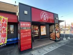 大阪王将　高松上福岡店