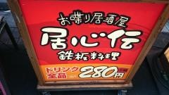 居心伝銀座３丁目店