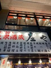 庄や　盛岡大通店