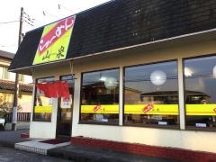 らーめん山泉