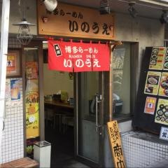 いのうえ