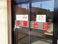 中華そばもりや