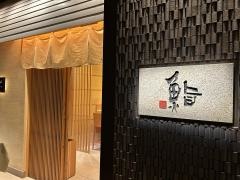 鰤門