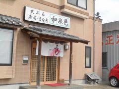 和泉邑