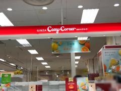 銀座コージーコーナー　エスパ川崎店