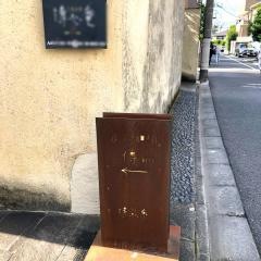 カフェ傳