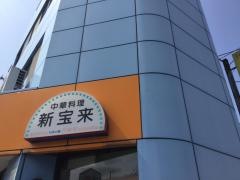新宝来