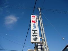 正華