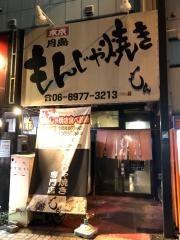もん　深江店