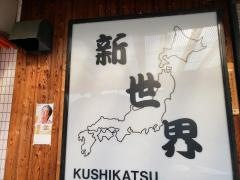 新世界小野原本店