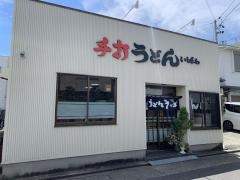 いしざわ