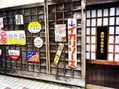 半兵ヱ福島駅舎前店