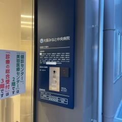 ＪＣＨＯ大阪みなと中央病院