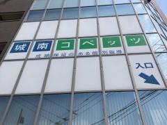 個別指導塾の城南コベッツ　登戸教室