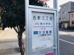 「吉敷三丁目」バス停留所