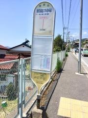 「相模湖総合事務所前」バス停留所