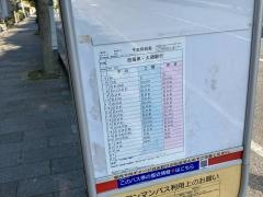 「八重咲町」バス停留所