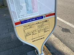 「八重咲町」バス停留所