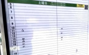 「田の谷峠」バス停留所