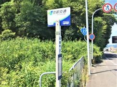 「無電局前」バス停留所