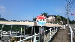 「上戸町」バス停留所