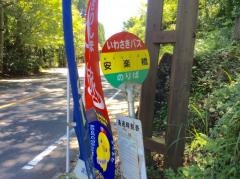 「安楽橋」バス停留所
