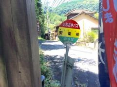 「安楽橋」バス停留所