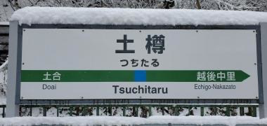 土樽駅