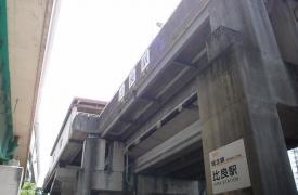 比良駅
